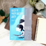 [알라딘서재]용의자가 너무 많다... ‘하자키 목련 빌라의 살인‘ - 와카타케 나나미