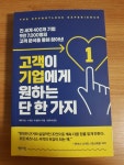 단인기업 | [알라딘서재]경영 서평