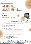 [알라딘서재]세계문학 고전을 만나다