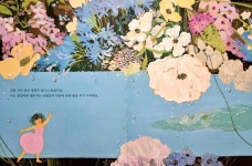 [알라딘서재]너에게, 그리고 나에게 <거인과 정원>