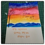 [알라딘서재]수성펜 수채화 캘리그라피 수성펜 수채화 캘리그라피