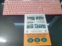 [알라딘서재]기적을 부르는 공감 대화법