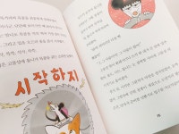 [알라딘서재][다산어린이 출판사] 낭만 강아지 봉봉 서평 후기