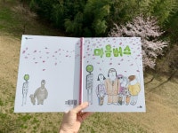 [알라딘서재]마음버스 / 마음에도 꽃잎이 휘날리는 날