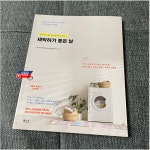 [알라딘서재][책끌-서평] 세탁하기 좋은 날 #가정살림 #세탁하기좋은날