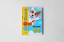 [알라딘서재]낭만 강아지 봉봉 1 낭만 강아지 봉봉 1