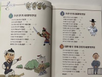 [알라딘서재]역사 인물로 알아보는 초등역사지식 [역사가 쏙쏙2 한국사인물 / 조선-일제강점기] 리뷰 역사 인물로 알아보는 초등역사지식 [역사가... 