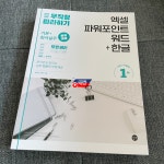 [알라딘서재][책끌-서평] 무작정 따라하기 엑셀&파워포인트&워드+한글 #오피스활용 #무작정따라하기 [책끌-서평] 무작정 따라하기 엑셀&파워포인트... 