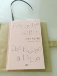 [알라딘서재]소담출판사 사강 전집 중 마음의 푸른 상흔