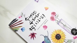 [알라딘서재]수성펜 수채화 캘리그라피 ﻿수성펜 수채화 캘리그라피
