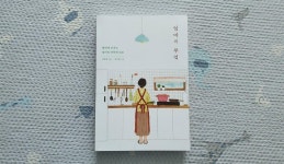 [알라딘서재]엄마의 부엌 엄마의 부엌