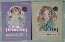 [알라딘서재]서평후기- 사부작 사부작 소녀의 드로잉