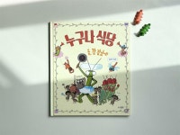 [알라딘서재]당신만을 위한 힐링 그림책!