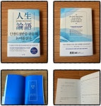 [알라딘서재]인생의 절반쯤 왔을 때 논어를 읽다