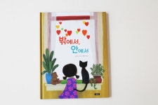 [알라딘서재]밖에서, 안에서