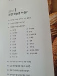 [알라딘서재]다양한 발효종을 이용한 천연발효빵 만들기~ 다양한 발효종을 이용한 천연발효빵 만들기~