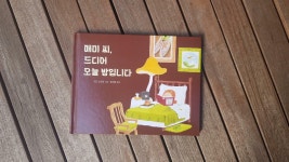 [알라딘서재]구도 노리코 작가가 아이들에게 보내는 응원
