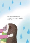 [알라딘서재][오늘의 한문장] 사랑이의 하모니카 [오늘의 한문장] 사랑이의 하모니카