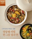 [알라딘서재]외식보다 맛있는 집밥, 명랑쌤 비법 한 그릇 밥과 면