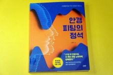 [알라딘서재]안경 피팅의 정석