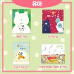 [알라딘서재]책읽는여우 5월 유아 추천도서