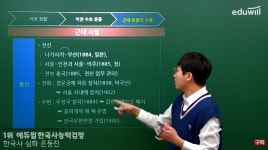 [알라딘서재]에듀윌 한능검 2주 끝장 온라인 스터디 후기 (feat.한능검책추천) 에듀윌 한능검 2주 끝장 온라인 스터디 후기 (feat.한능검책추천) 