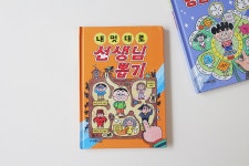 [알라딘서재]내 멋대로 선생님 뽑기