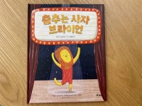 [알라딘서재]자신감과 자존감이 올라가는 그림책 자신감과 자존감이 올라가는 그림책