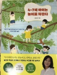 [알라딘서재]4~7세 아이는 놀이로 자란다 후기~ 4~7세 아이는 놀이로 자란다 후기~