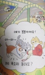 [알라딘서재]낭만강아지 봉봉 2 진짜 주인 찾기 낭만강아지 봉봉 2 진짜 주인 찾기