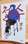 [알라딘서재]철수 삼촌