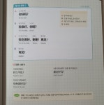 [알라딘서재]한 권으로 끝내는 치치챠챠 왕기초 중국어 한 권으로 끝내는 치치챠챠 왕기초 중국어