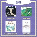 [알라딘서재]책읽는 여우 6월 유아 추천도서 책읽는 여우 6월 유아 추천도서