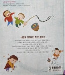 [알라딘서재]신명나는 전래놀이책, 전통문화의 가치와 소중함을 전해주는 팽이치기 한 판! 신명나는 전래놀이책, 전통문화의 가치와 소중함을... 