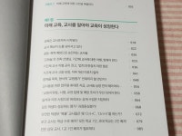 [알라딘서재]미래교육