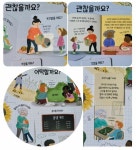 [알라딘서재]다독다독, 우리 아이에게 감정 알려주기!