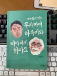 [알라딘서재]무라카미 하루키와 미야자키 하야오