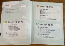 [알라딘서재]초등3학년이상이라면 방학엔 사회 교과 예습을~! [후기] 초코 초등 사회 3-2