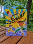 [알라딘서재][리뷰] 우리반 싸움 대장_3학년 3반 스트리트 파이터/ 유타루 글. 박현주 그림/ 뜨인돌