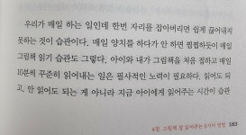 [알라딘서재]하루 10분 그림책 읽기의 힘