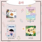 [알라딘서재]책읽는 여우 7월 유아 추천도서 책읽는 여우 7월 유아 추천도서