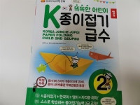 [알라딘서재]똑똑한 어린이 K 종이접기 급수 2급