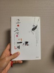 [알라딘서재]길지 않은 인생, 이라부처럼!(공중그네_오쿠다 히데오/은행나무)