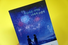 [알라딘서재]가장 아름다운 기억을 너에게 보낼게 일본소설 가장 아름다운 기억을 너에게 보낼게 일본소설