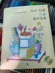 [알라딘서재]기품있는 민화컬러링하기