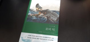[알라딘서재]모비딕