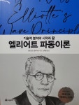 [알라딘서재]엘리어트 파동이론