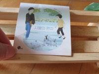 [알라딘서재]민주주의 의미를 알아가는 동화 시월의 편지