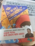 [알라딘서재]눈 떠 보니 슈퍼히어로