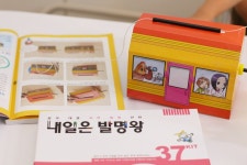 [알라딘서재]집에서 만드는 발명키트 내일은 발명왕 37